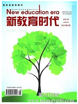 2014新教育时代国家级教育类期刊邮箱天津教